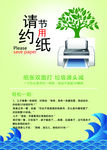 节约用纸