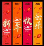 新年吊旗