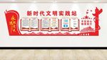 新时代文明实践站文化墙