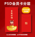 鼠年红包