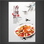 香辣蟹海报