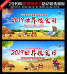 2019年世界粮食日