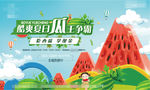 西瓜活动 地产