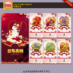 鼠年挂历