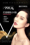 小V脸海报