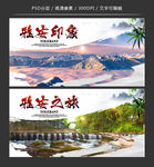 雅安