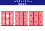 镂空花纹  窗花  中国风