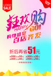 狂欢购