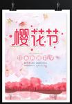 樱花节