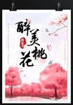 醉美桃花
