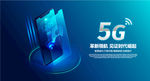 5G海报