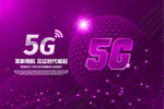 5G海报