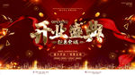 开业