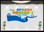 环保文化墙
