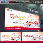 爱心献血