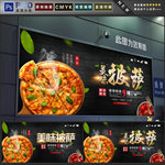 披萨