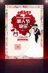 婚纱店海报 婚庆 花朵海报边框
