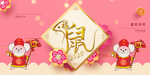 鼠年 2020