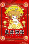 鼠年旺财 新春大吉 2020t
