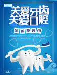 牙齿 牙齿海报 牙科海报t