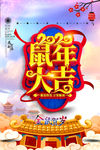 鼠年 鼠年2020 2020t