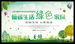 绿色中国 绿色生活