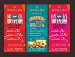酒店  储值