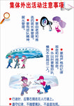 集体出行注意事项