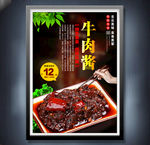 牛肉酱