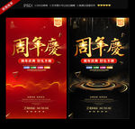 周年庆