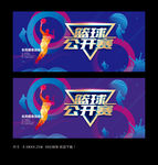 篮球比赛