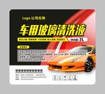 玻璃清洗液