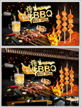 撸串bbq