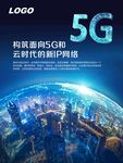 5G人工智能