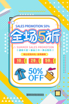 促销