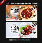 东坡肉