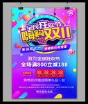 双十一海报