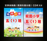 中小学校蓝色班级海报