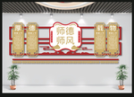 师德师风文化墙