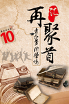 同学会