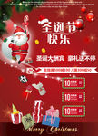喜迎圣诞  促销海报