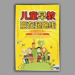 儿童早教