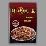 鱿鱼