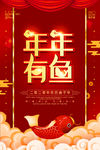 年年有鱼