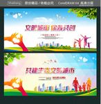 文明城市 你我共创 共建生态文