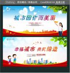 城市因你而美丽 幸福城市 共同