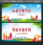 构建文明社区 构建幸福家园