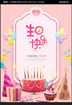 生日快乐