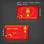喜庆名片