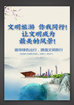 文明旅游